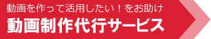 代行バナー_menu3