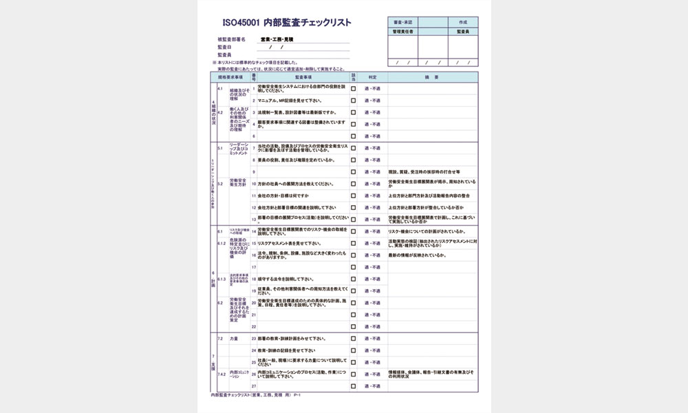 9-3 内部監査チェックリスト(工事，営業，管理） - ハタコン書式